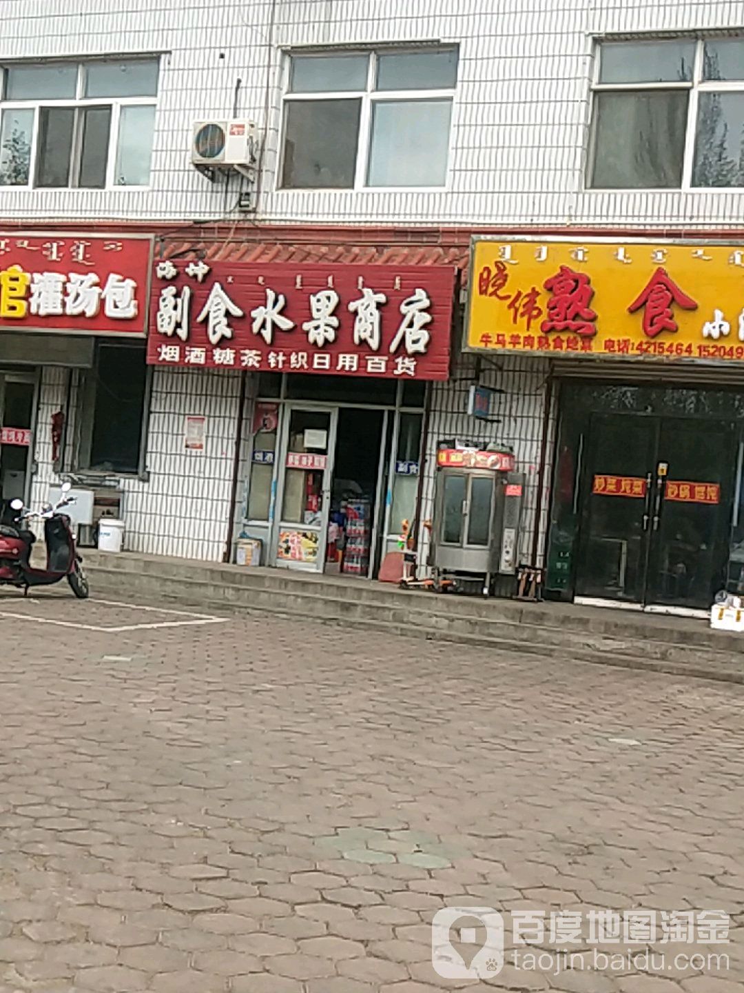 海坤副食水果是商店