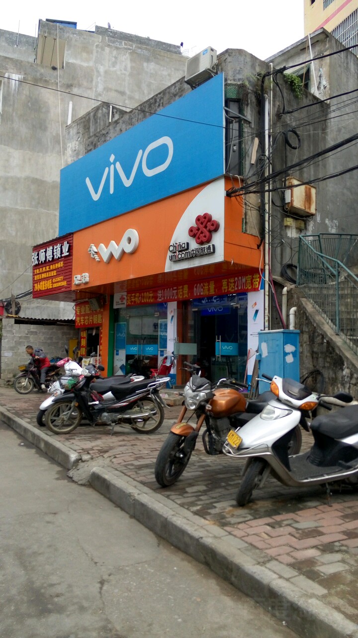 vivo(凭祥银兴街店)