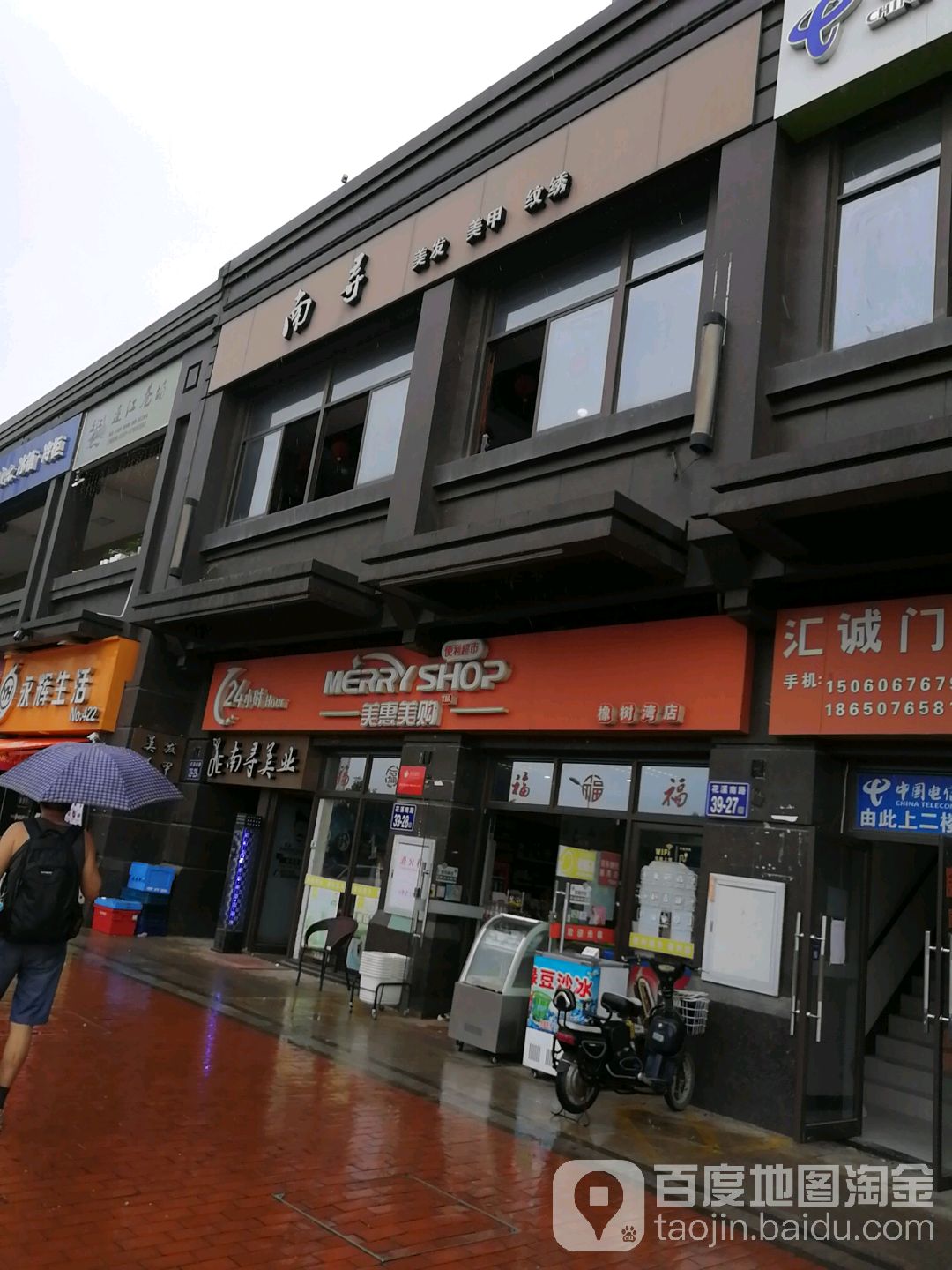 南寻美发美甲纹绣(橡树湾橡府店)
