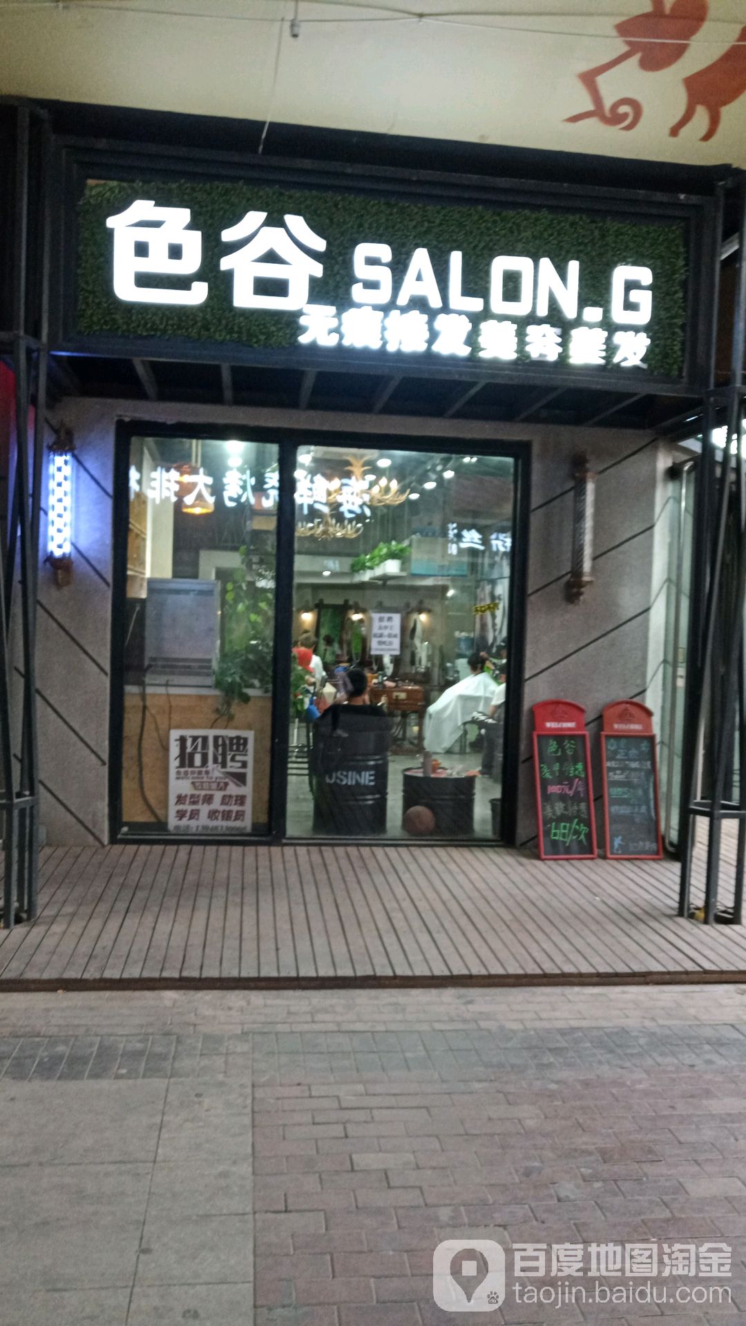 色谷无痕接发美发美容(乌海万达广场店)