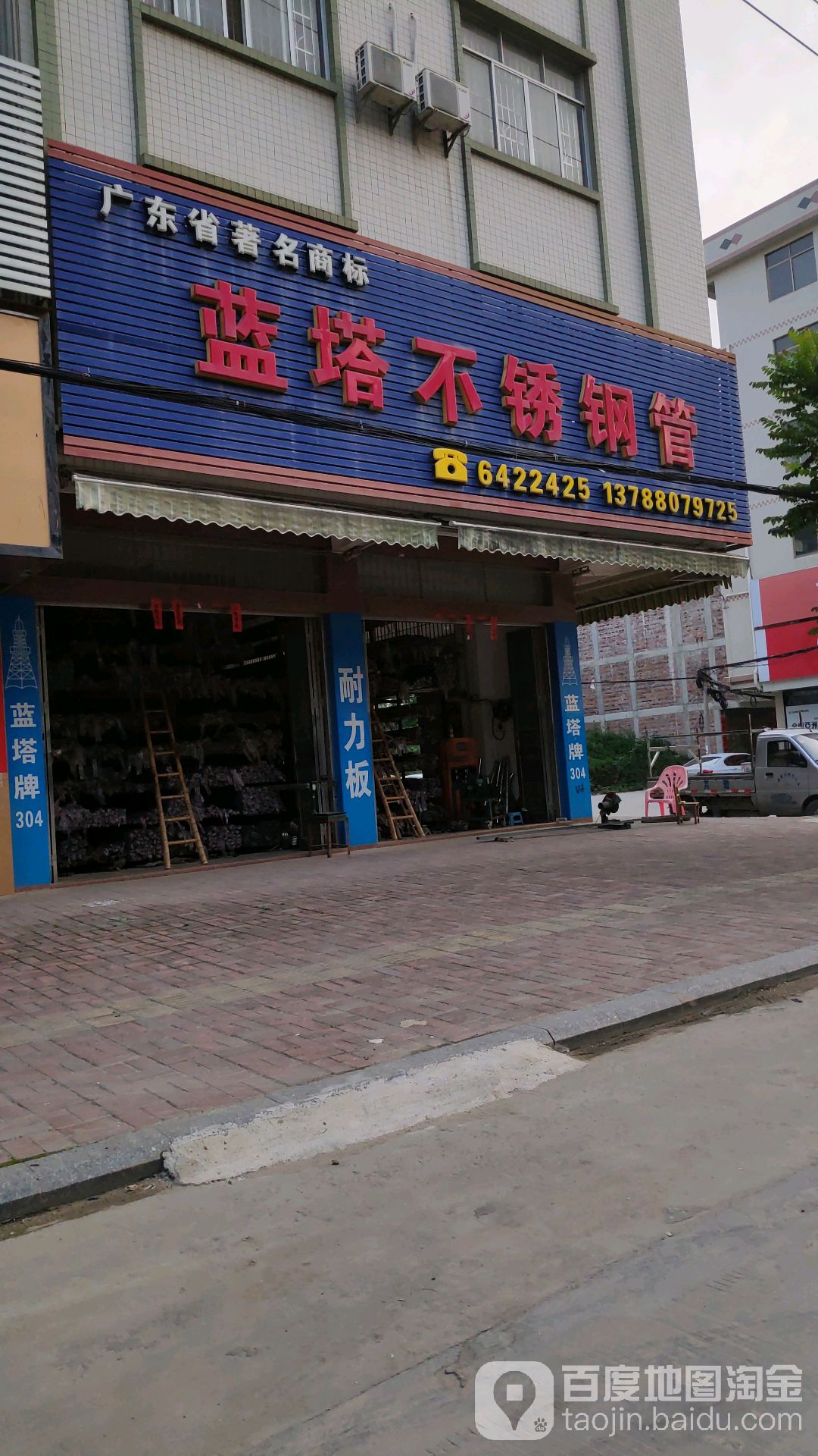 蓝塔不锈钢管(新光路店)