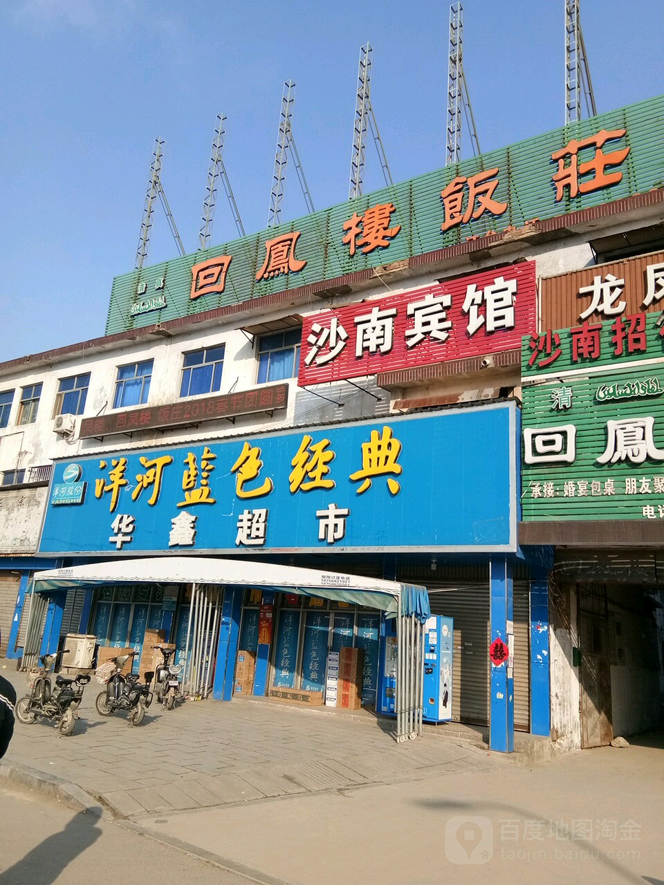 沈丘县槐店回族镇华鑫超市(颖河大道店)