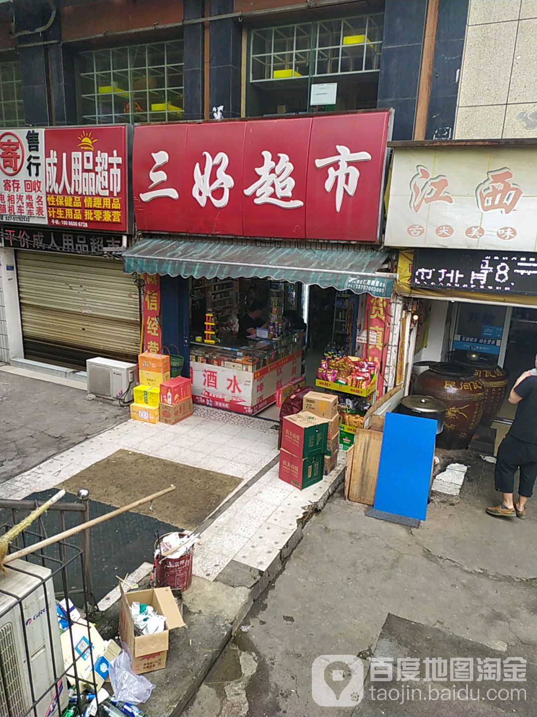 三好超市(鲁磨路店)