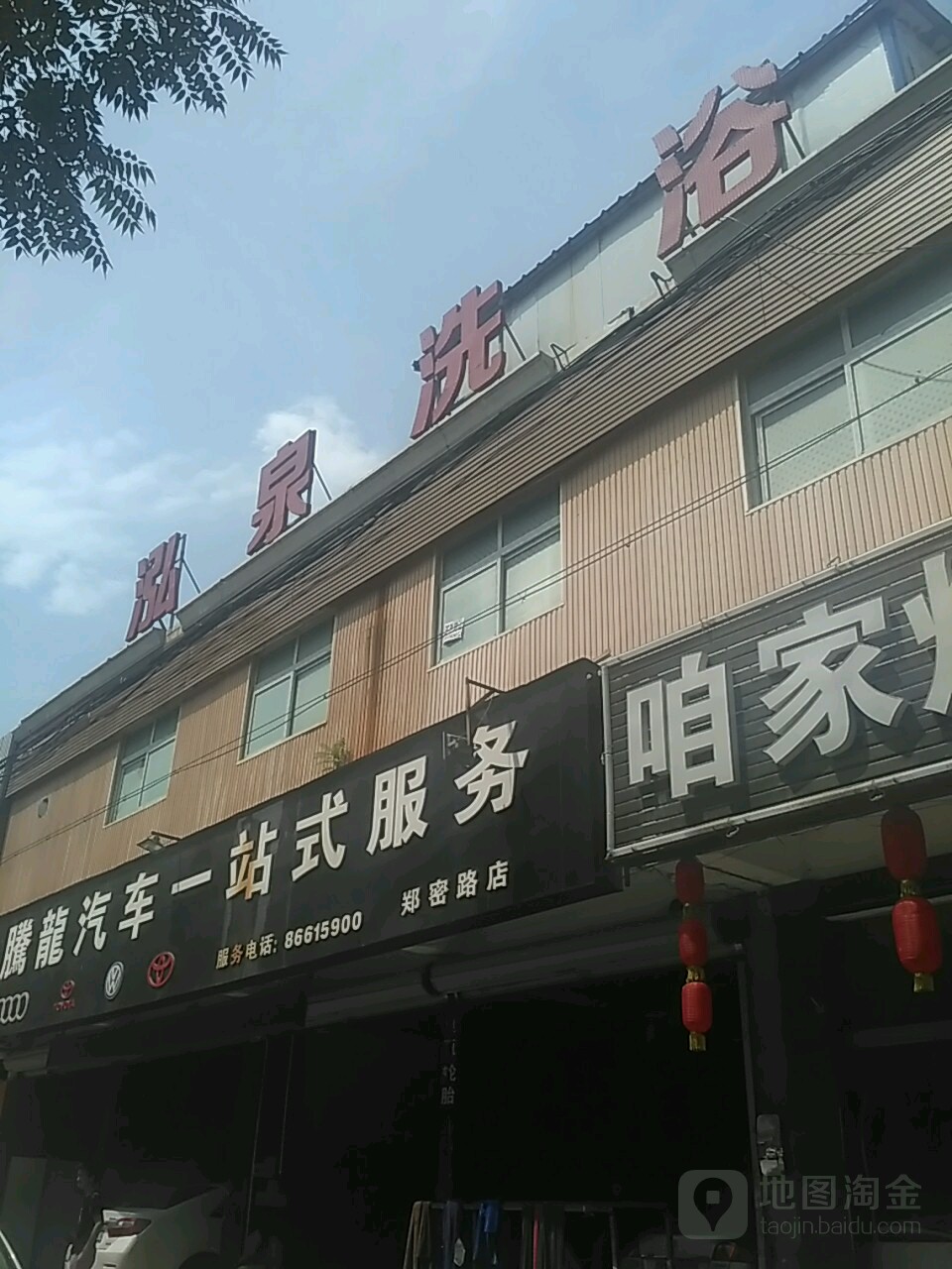 泓全洗浴