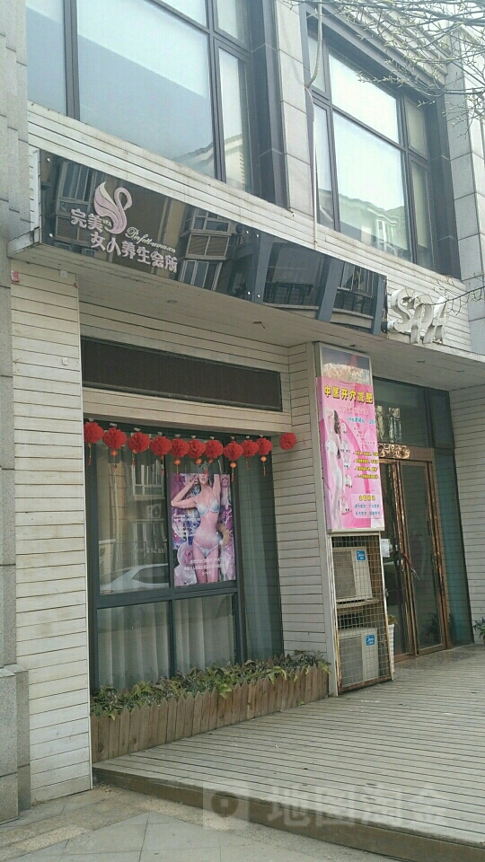 完美女人养生会所(恋湖店)