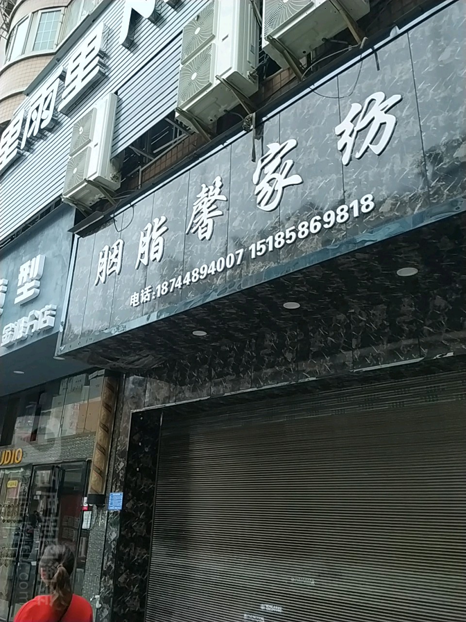 胭脂馨家纺