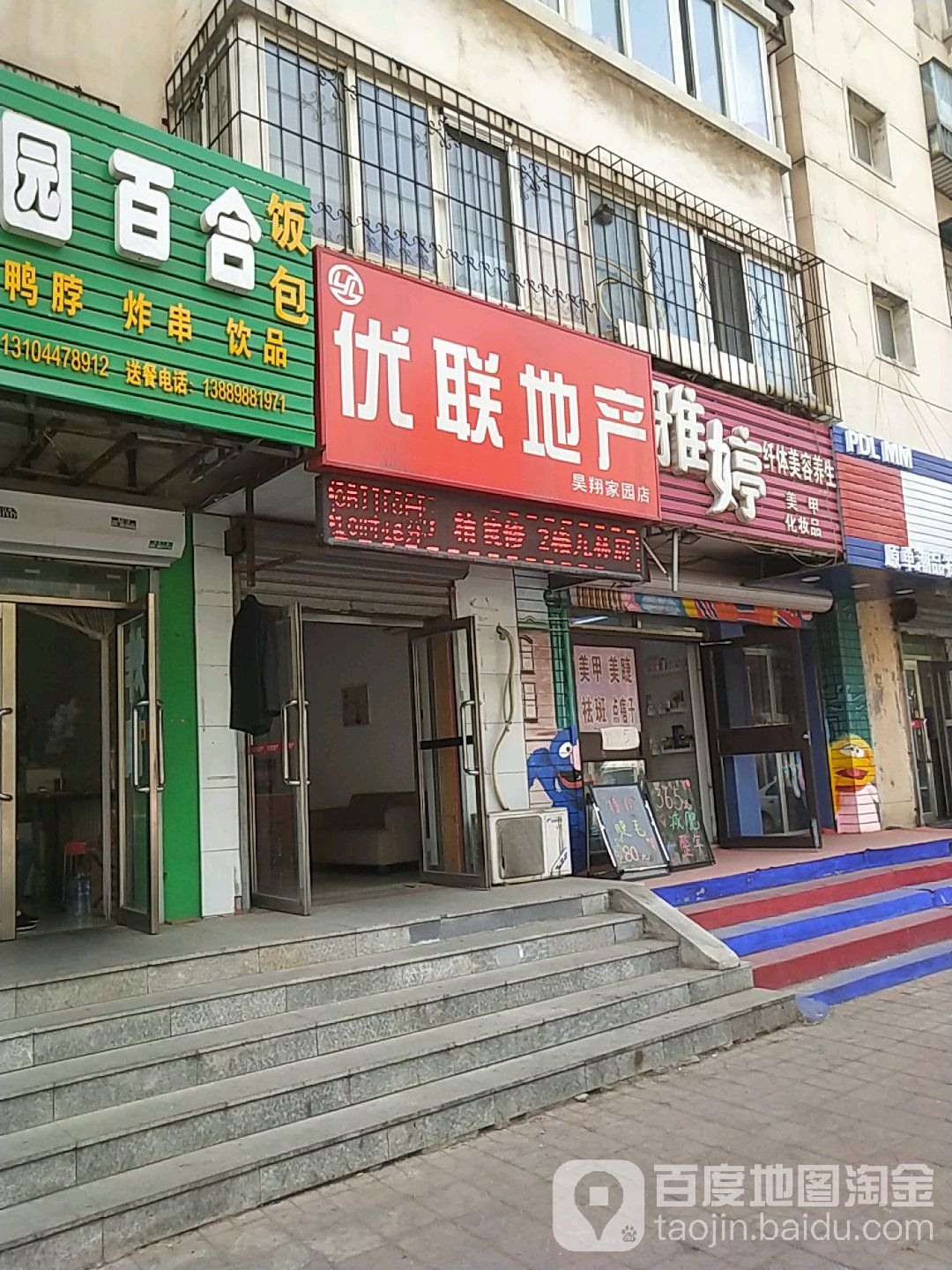 雅丽(红昌社区店)