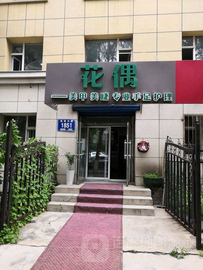 花偶美甲美睫专业手足护理(交行小区店)