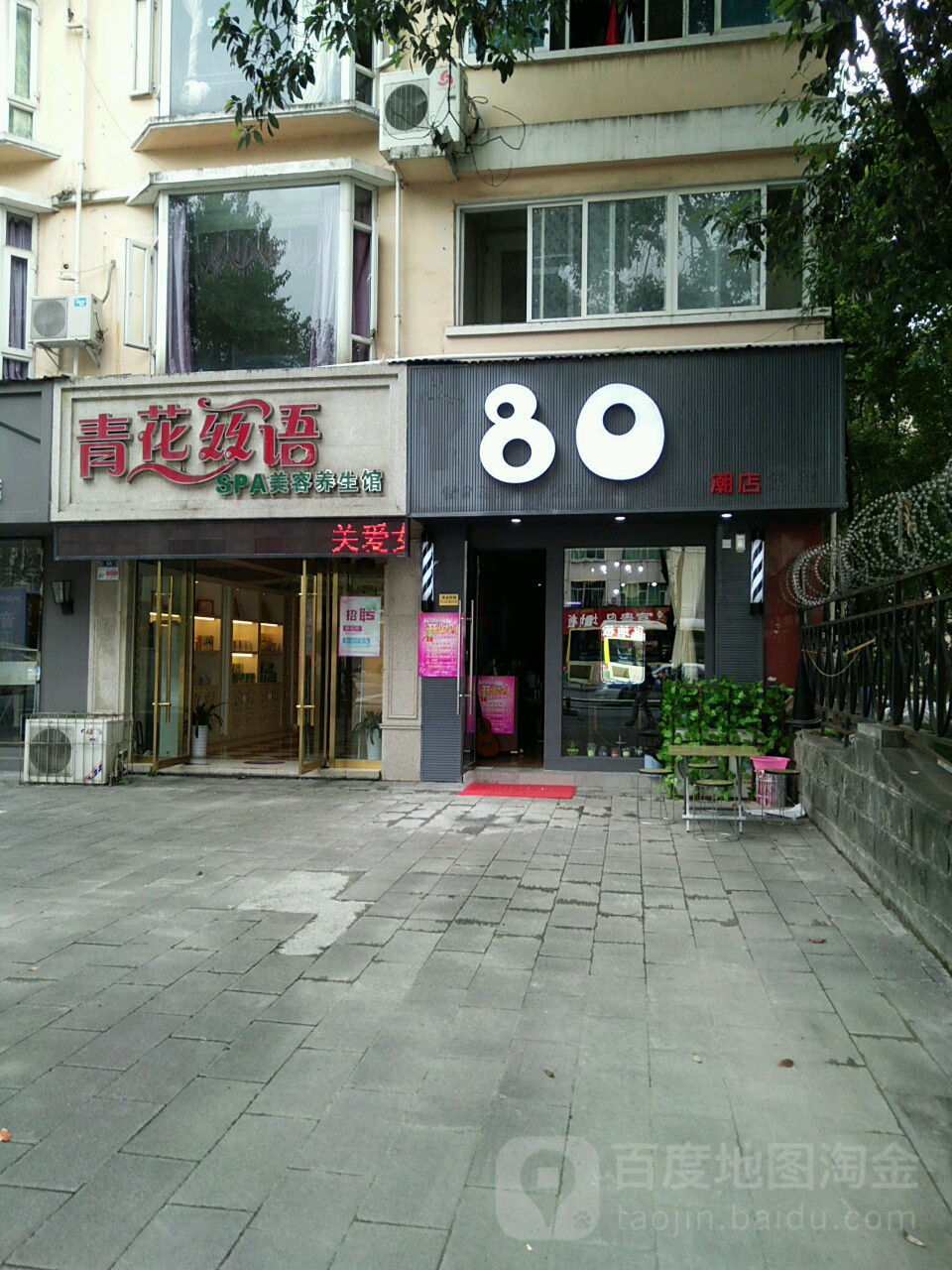 青花丝语SPA美容养生馆(泰山店)