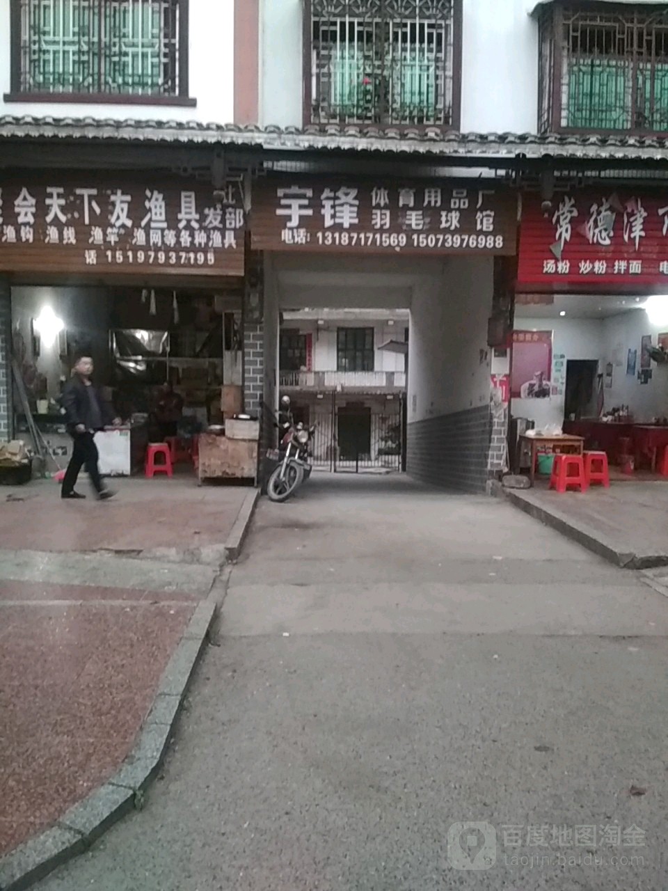 宇锋体育用品厂毛球馆