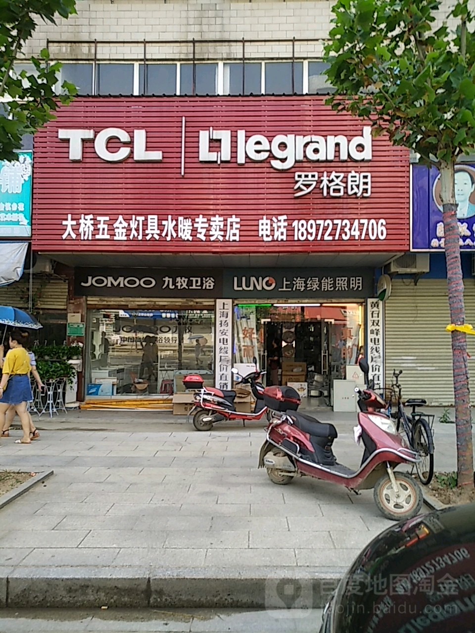 大桥五金灯具专卖店