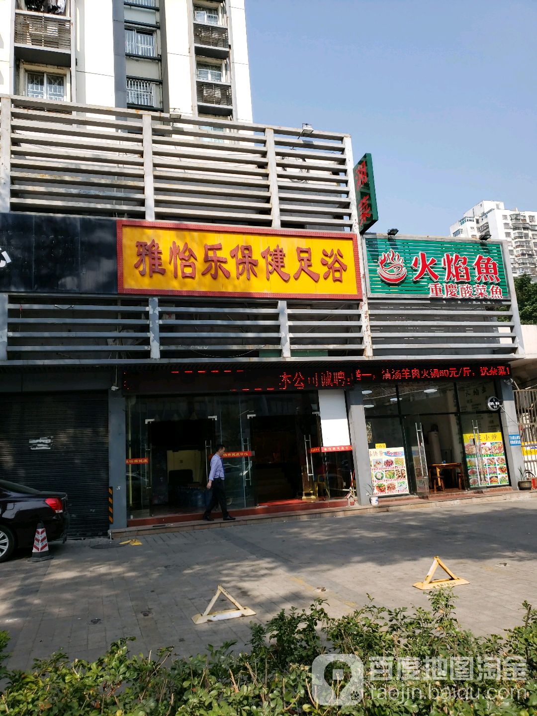 雅怡乐保健中心(昌盛花园店)