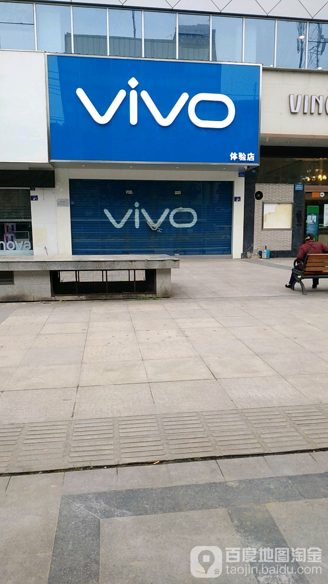 ViVO智能手机专卖店(建设西路专卖店)