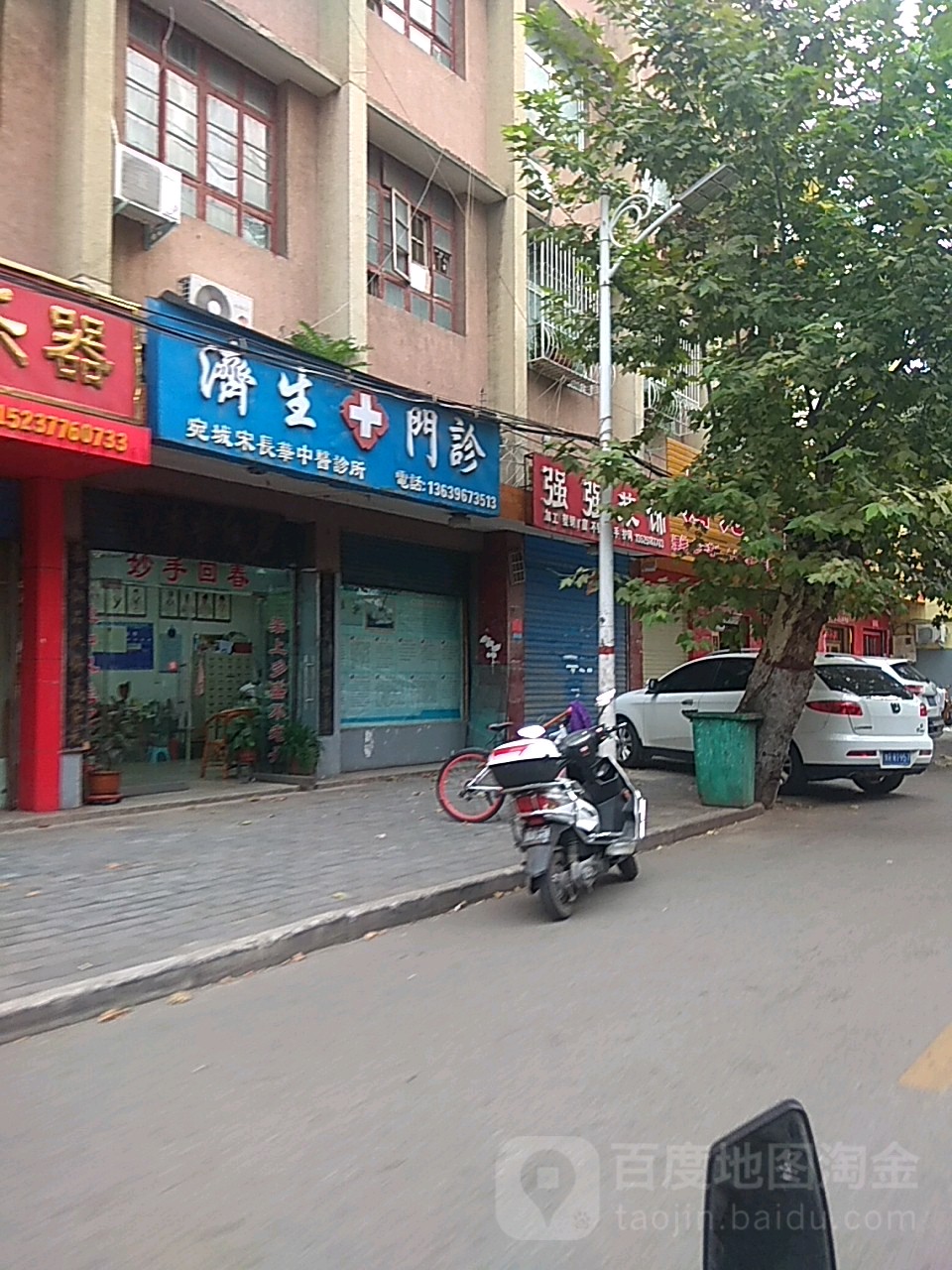 济生门诊(解放路店)