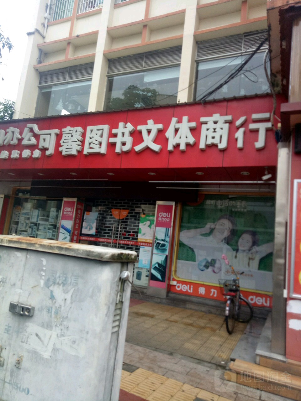 可馨图书文体商行
