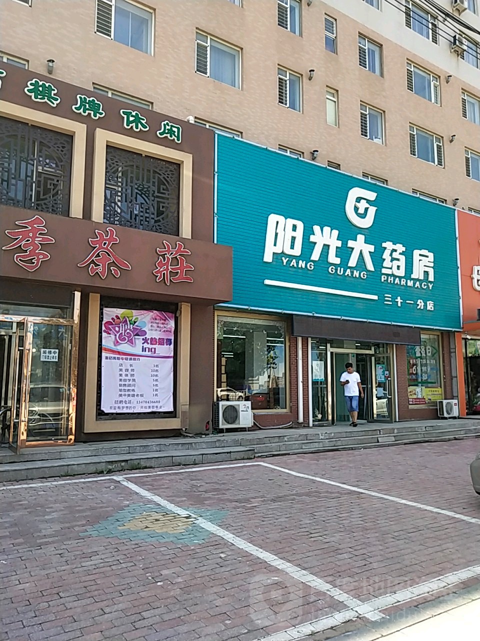 杨光大药房(三十一分店)