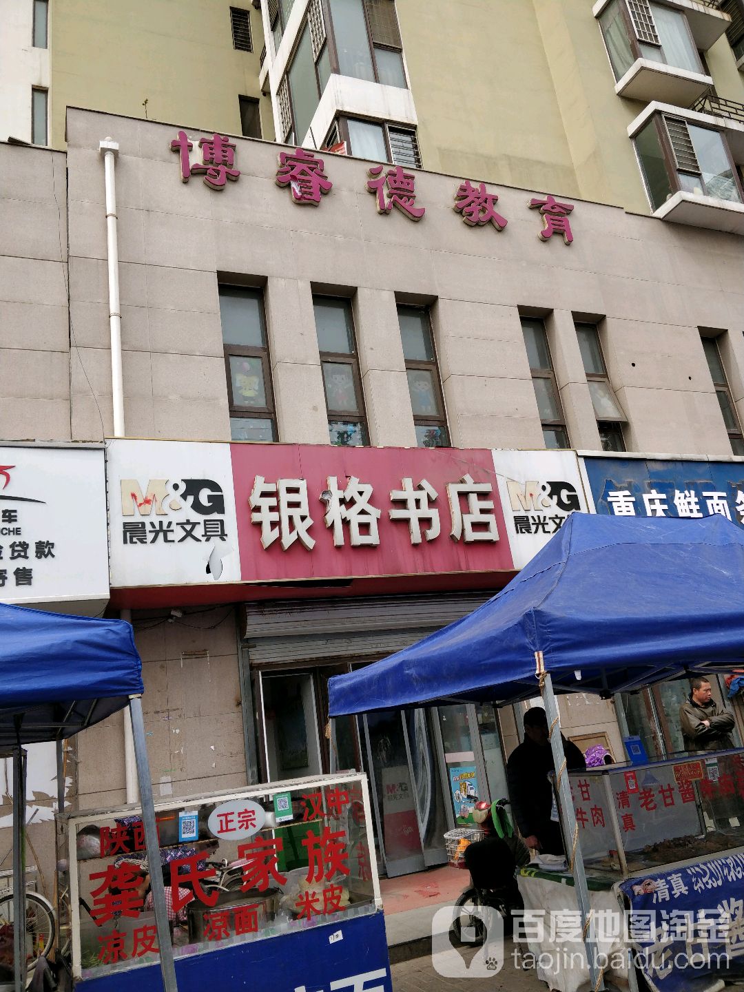 银格书店