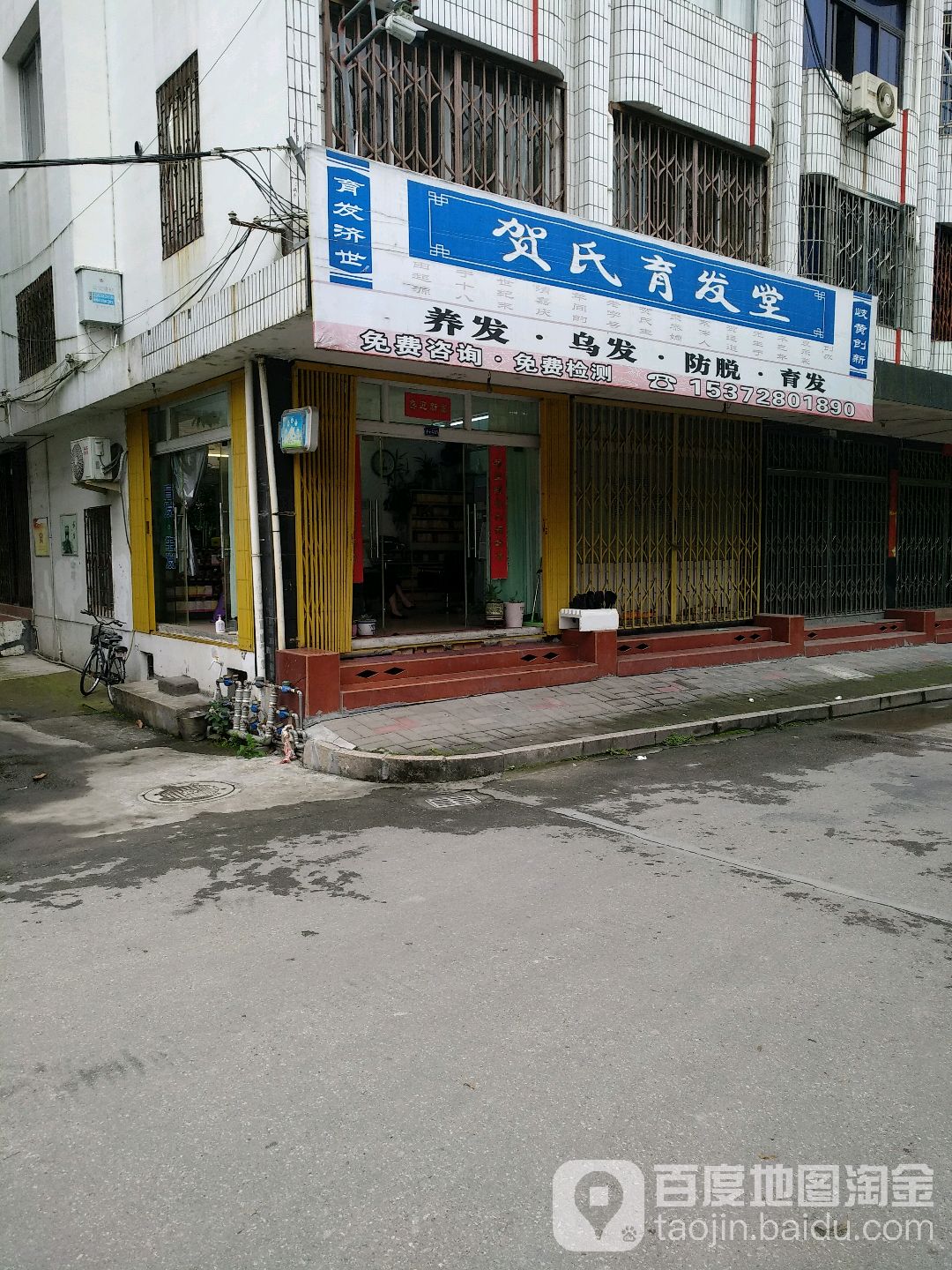 贺氏育发店(登云路店)