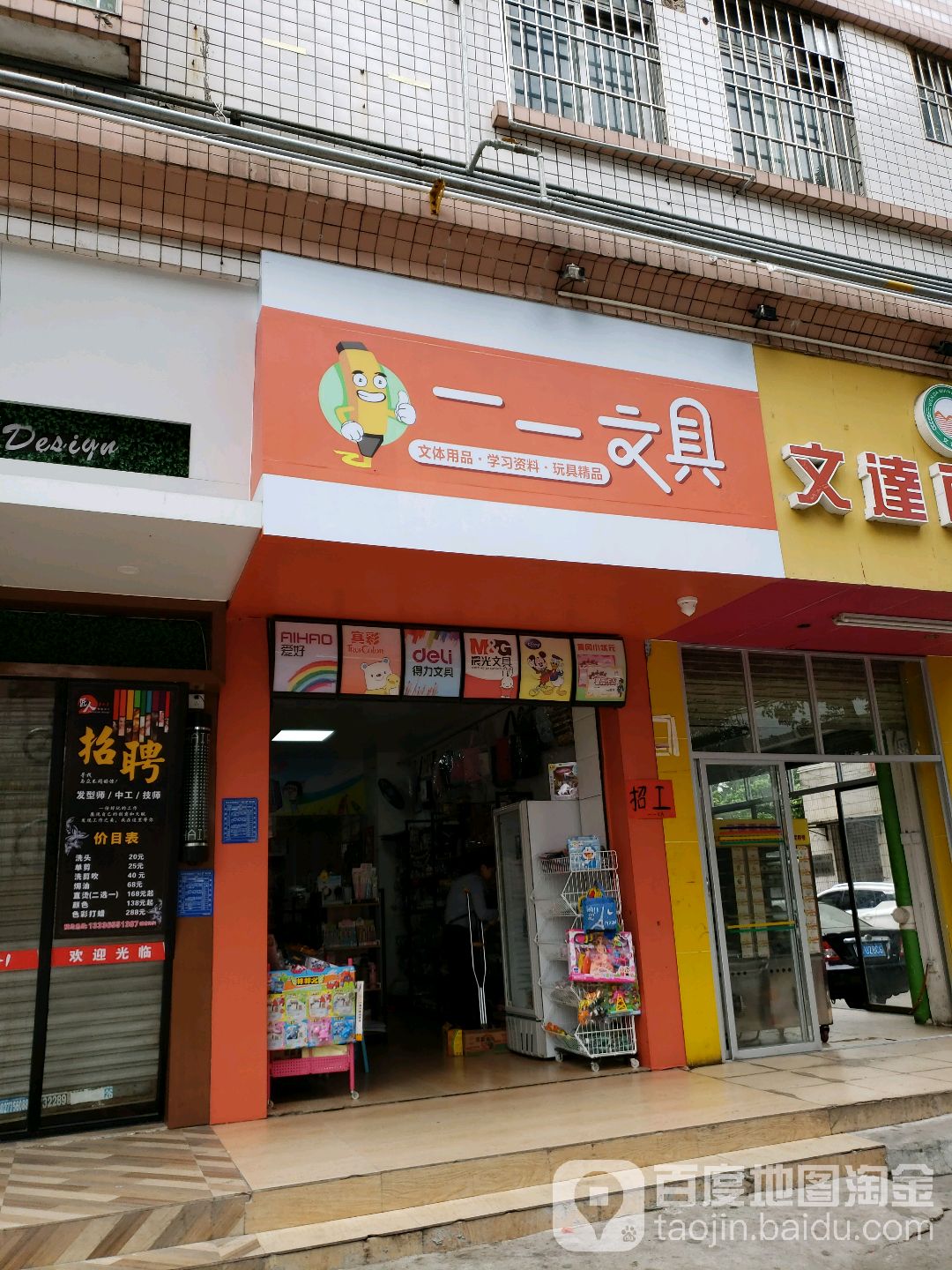 一一文具(名苑花园店)
