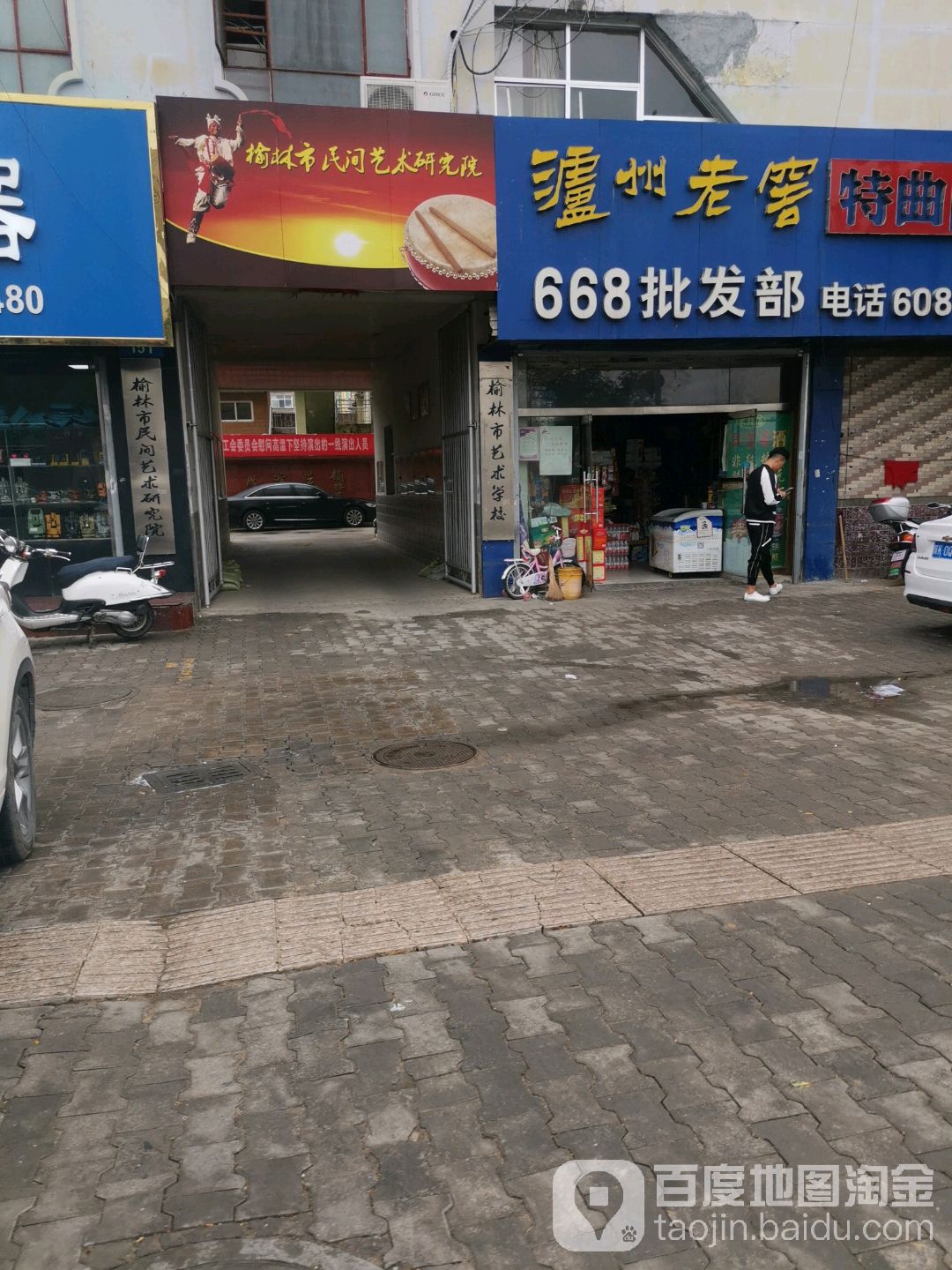 668批发部(文化南路店)