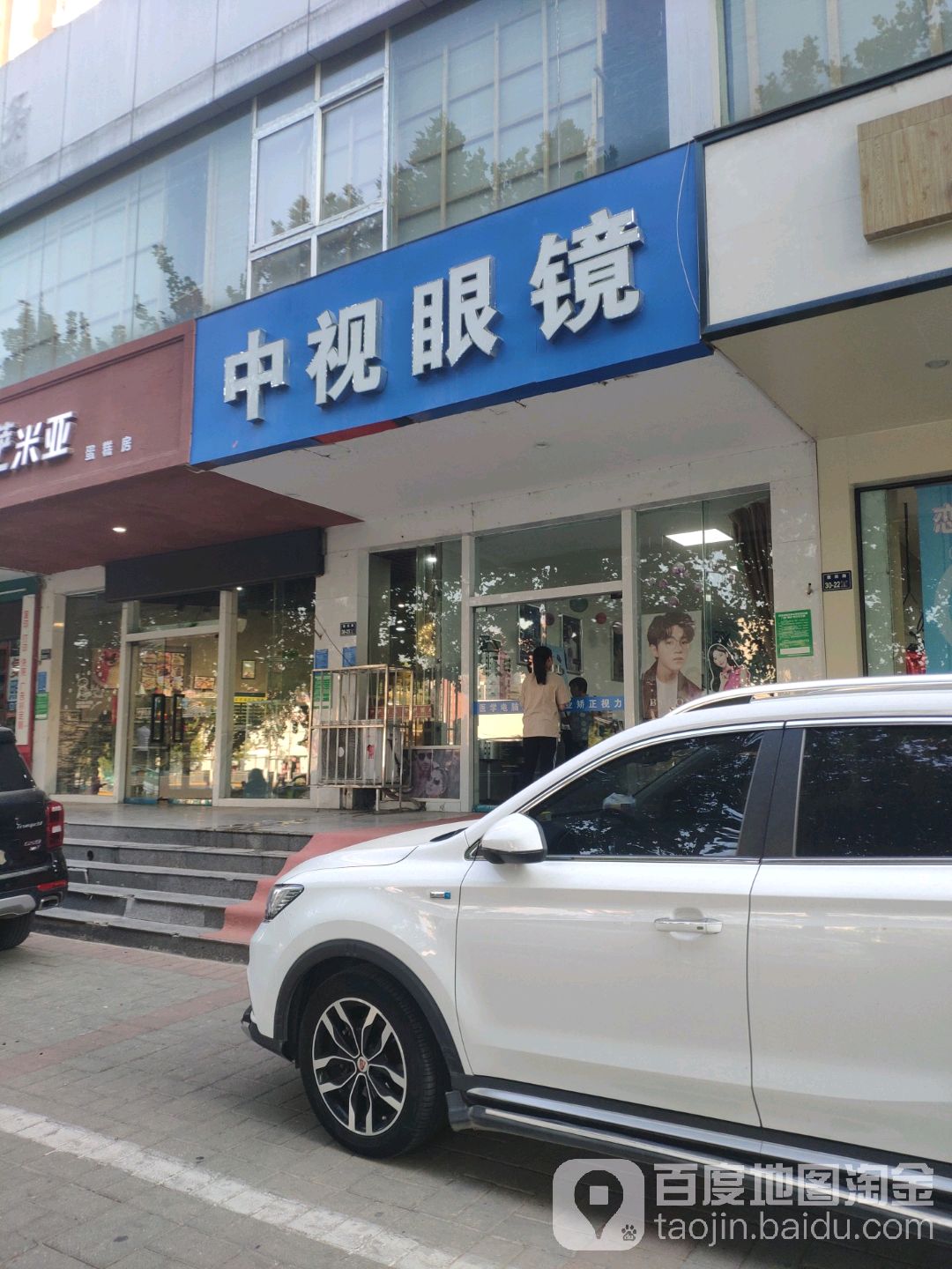 中视眼镜(紫辰路店)