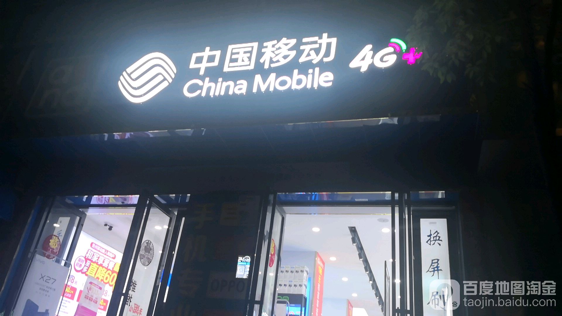 中国移动(蓑草路营业厅)