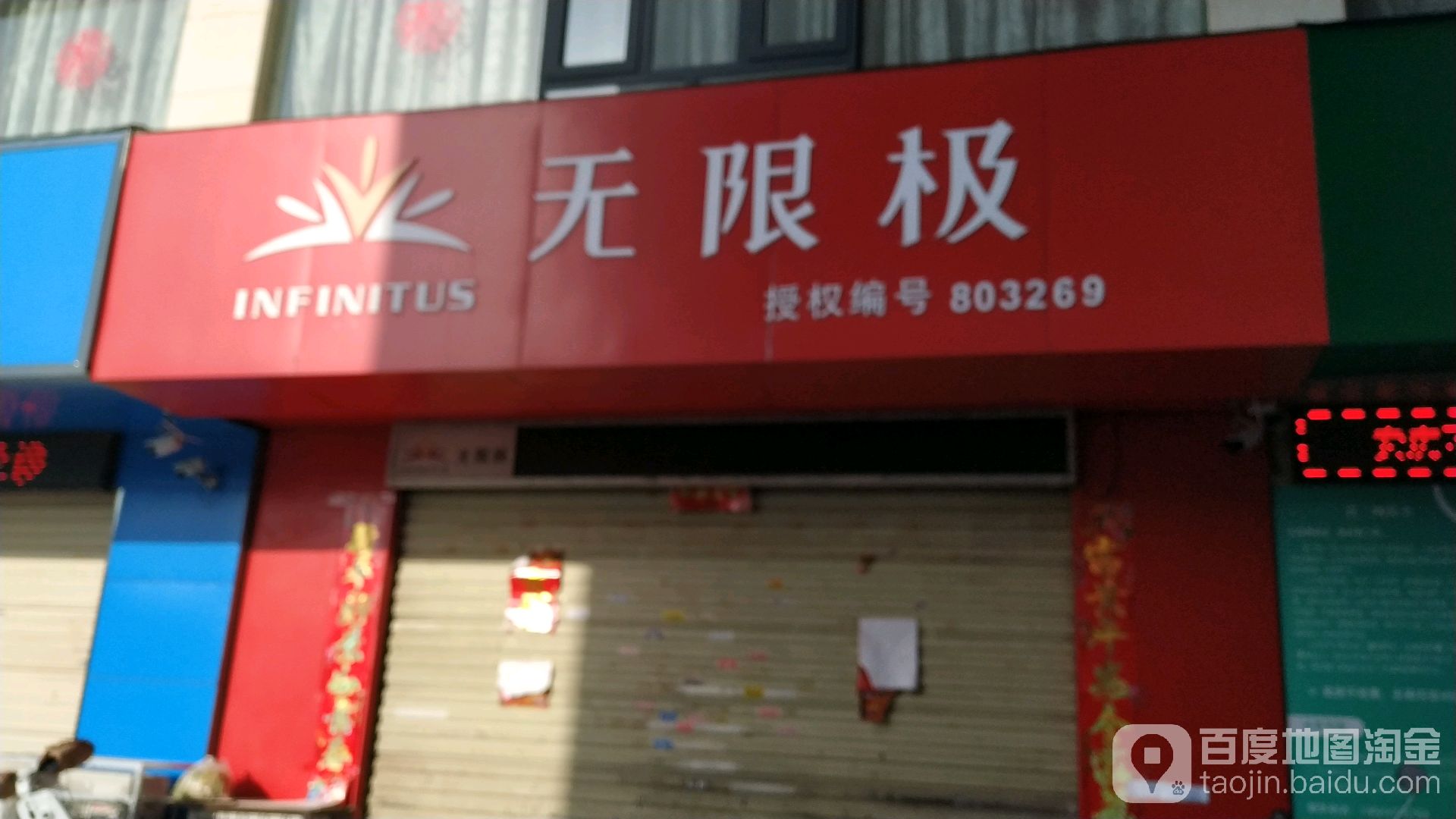 无限极(中州大道店)