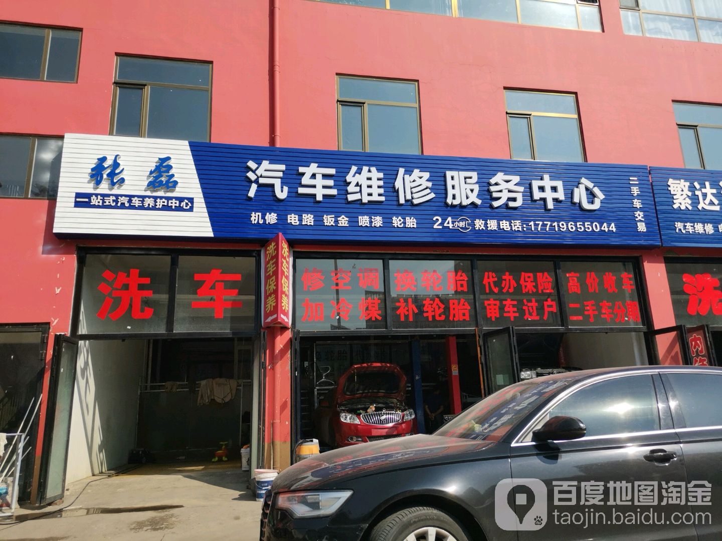 张磊汽车维修服务中心