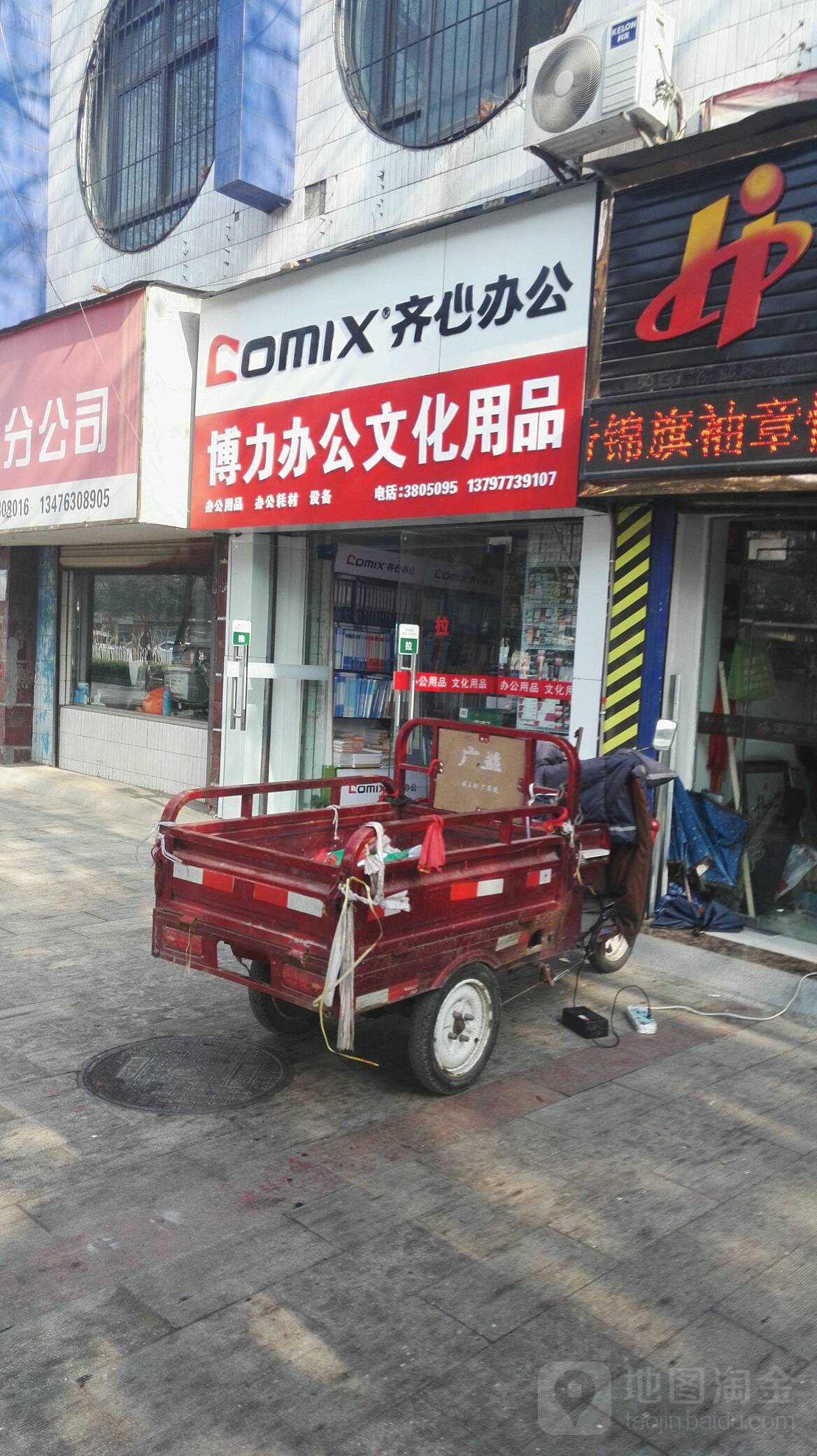 博力文具