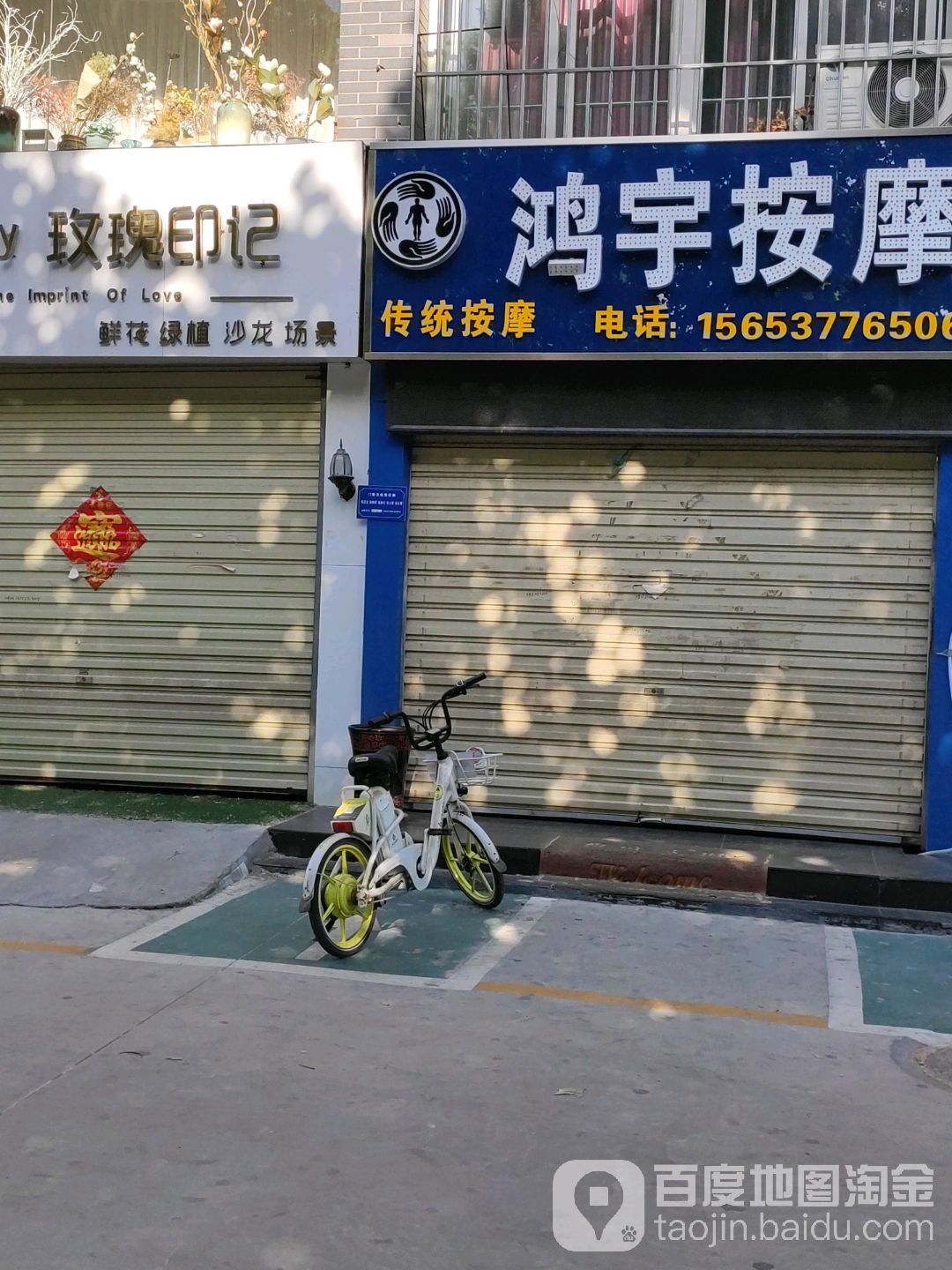鸿宇按摩(南池店)