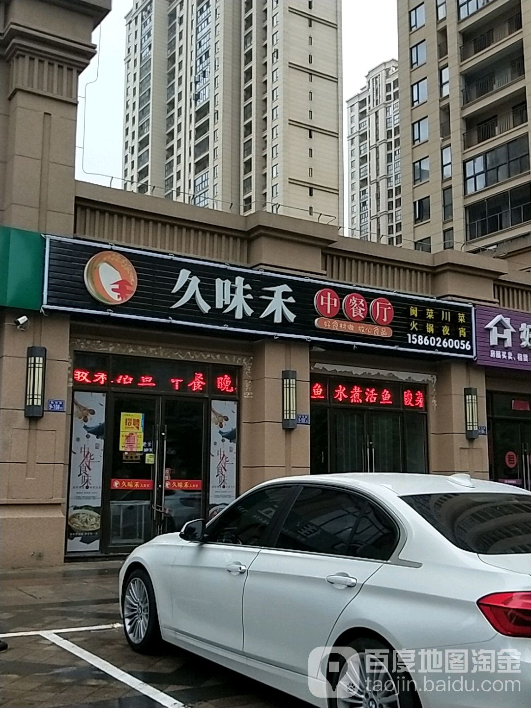 久味禾中餐厅 电话 路线 公交 地址 地图 预定 价格 团购 优惠 久味禾中餐厅在哪 怎么走 福州美食