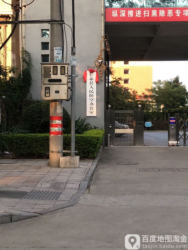 长泰县人民防空办公室