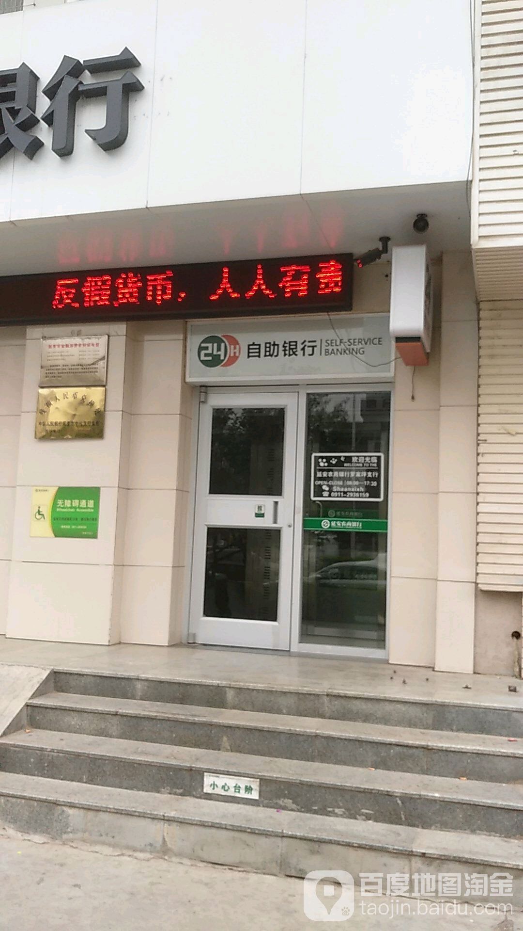 延安农商银行24小时自助银行服务(罗家坪支行)