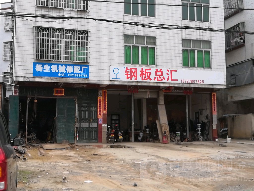 钢板总汇