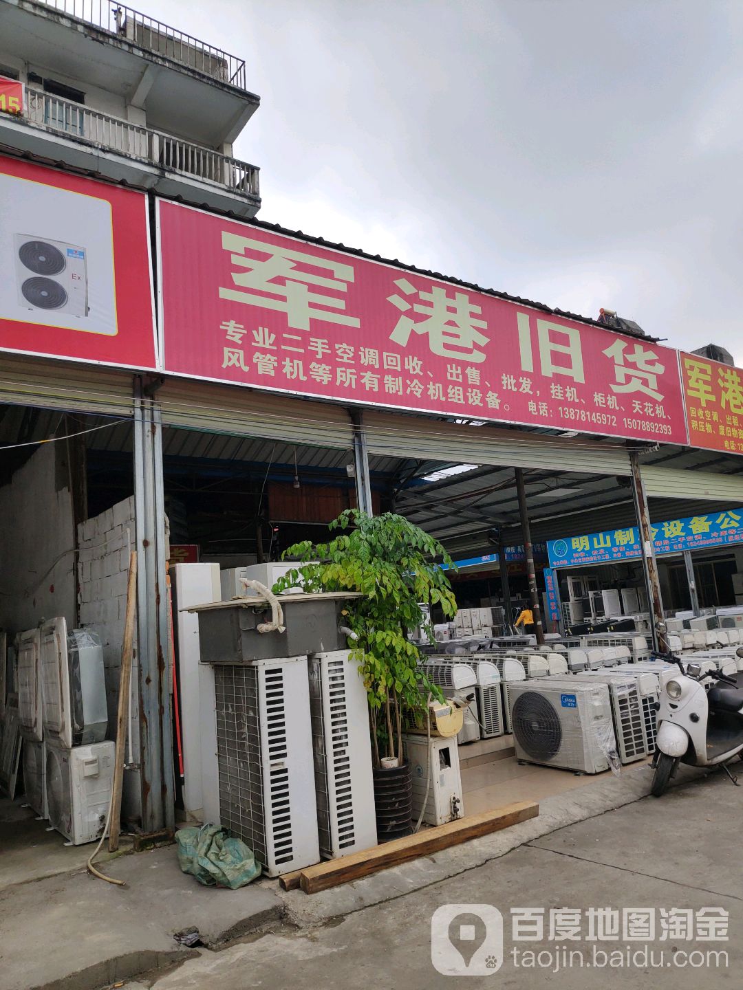 军港旧货