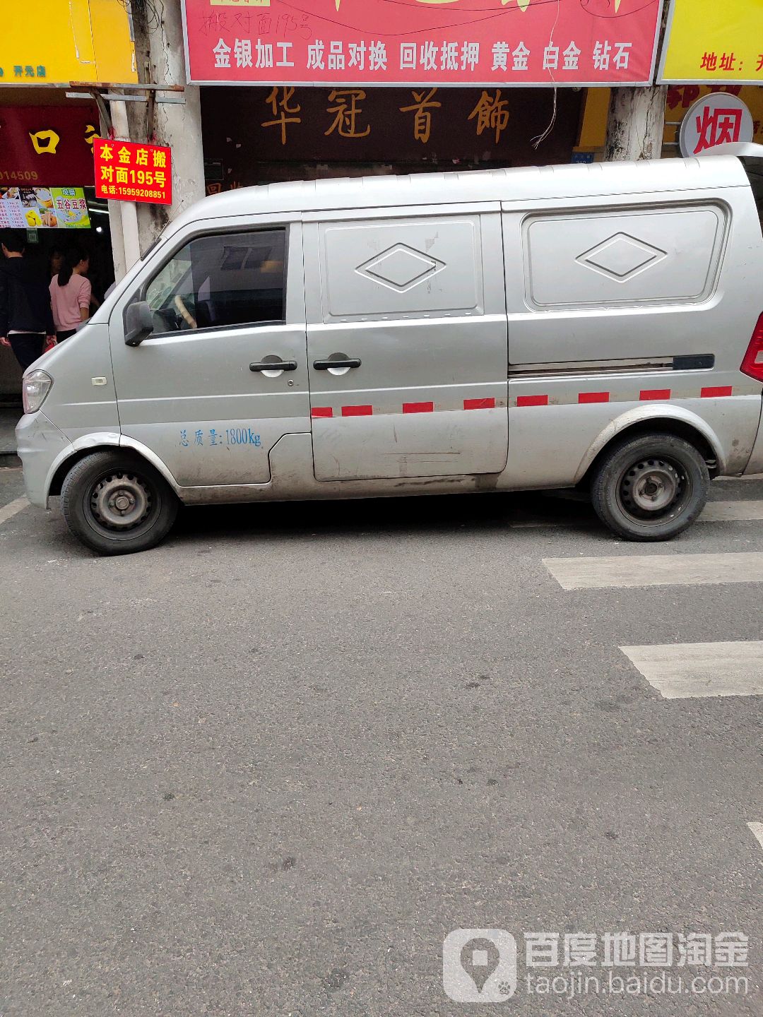 华冠首饰(金店)