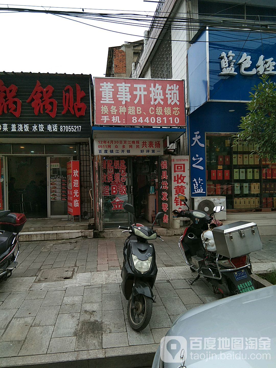 董事开换锁(南门大街)