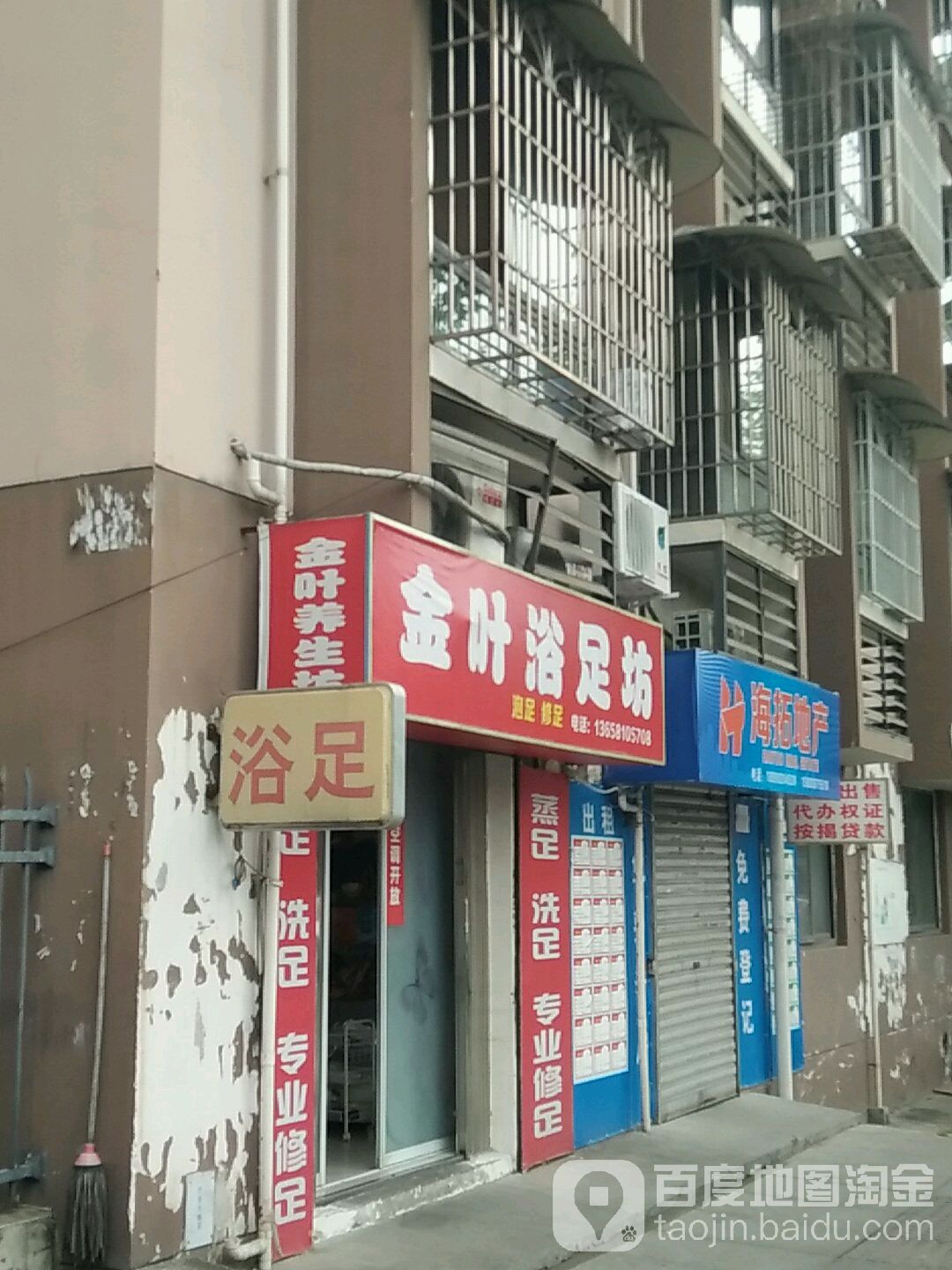 金叶浴足坊