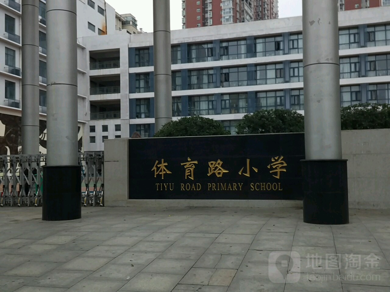 体育路小学