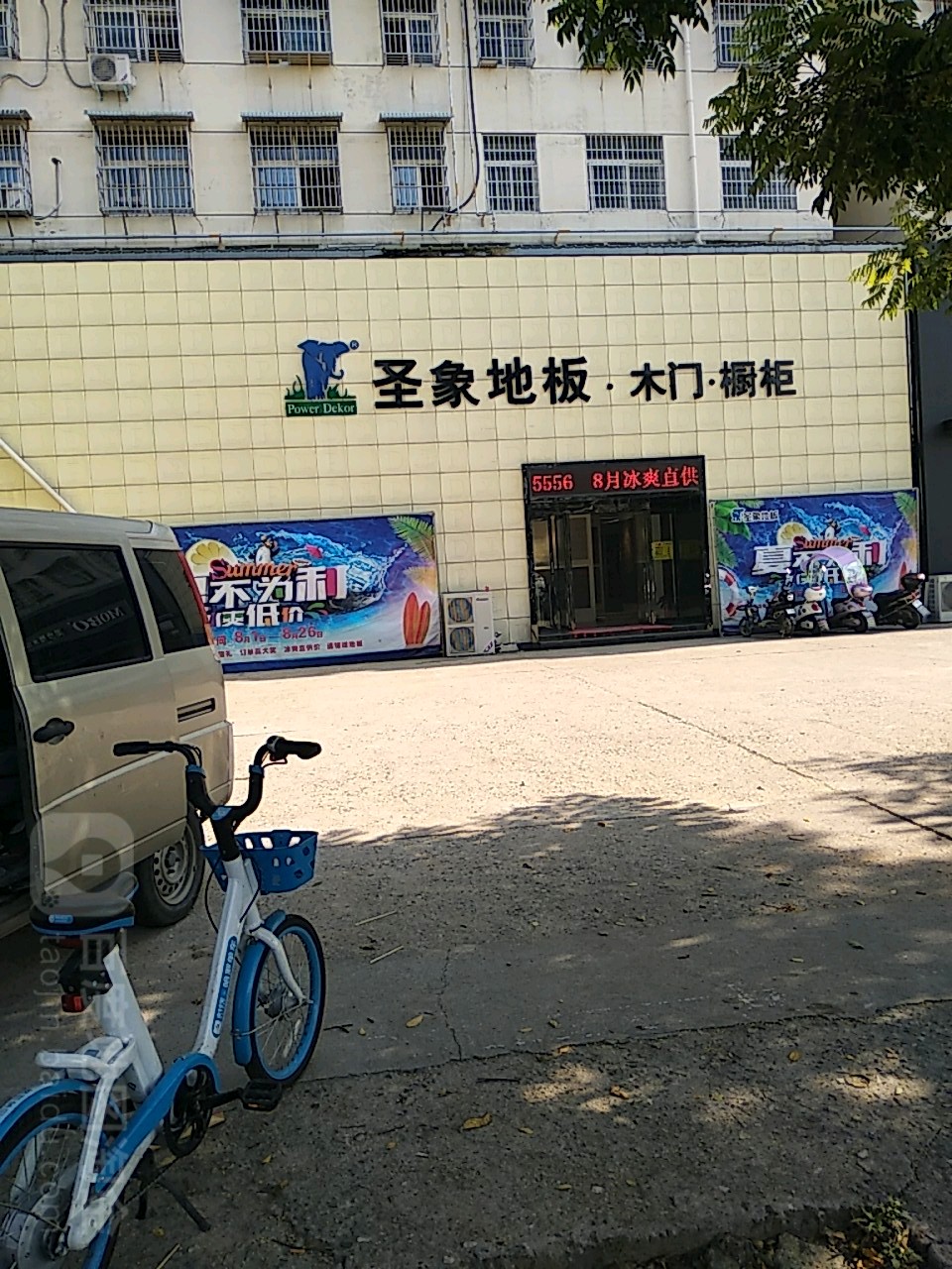 圣象地板(南京大道店)