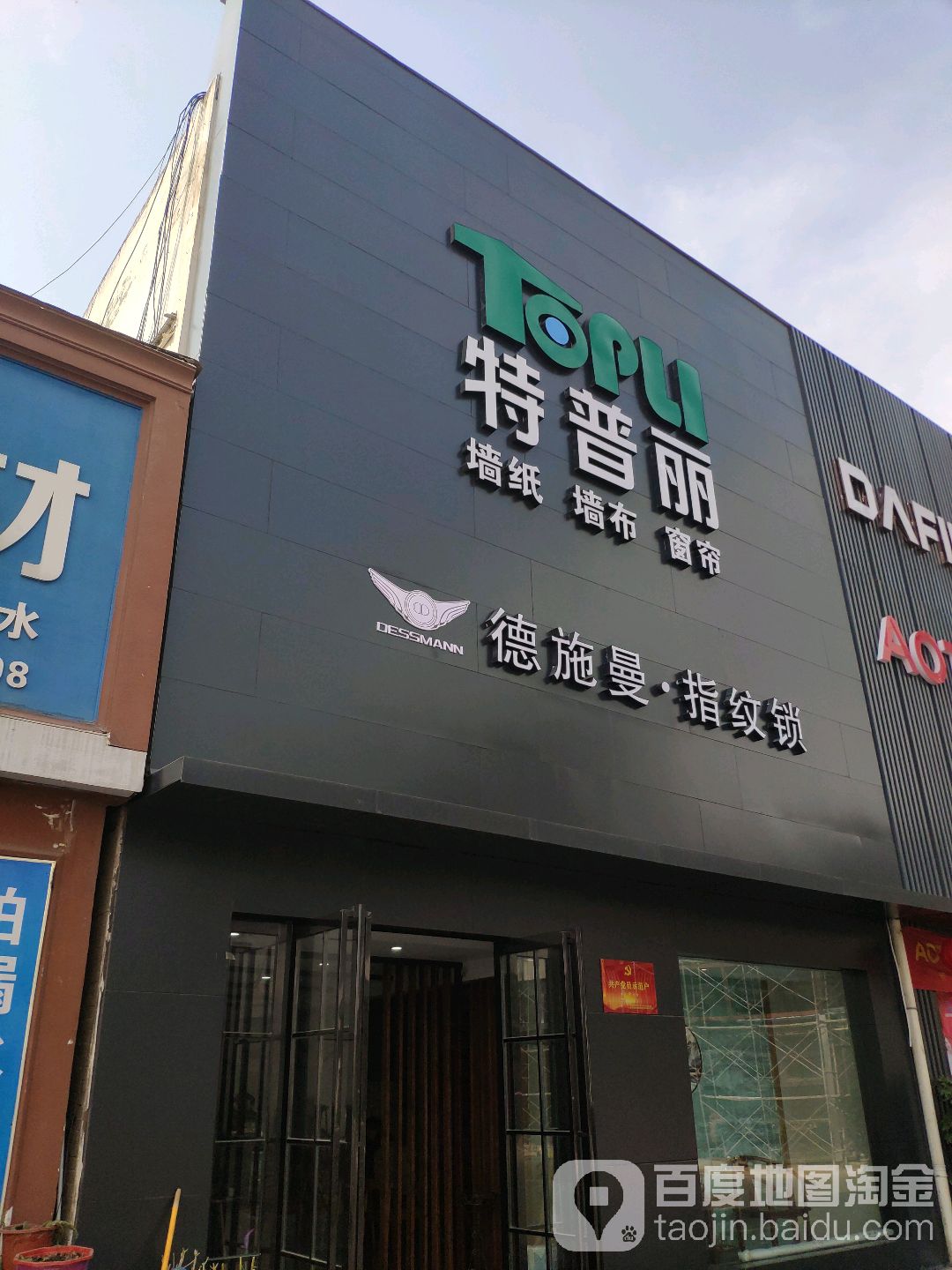 特普丽壁纸壁布窗帘(车站路店)