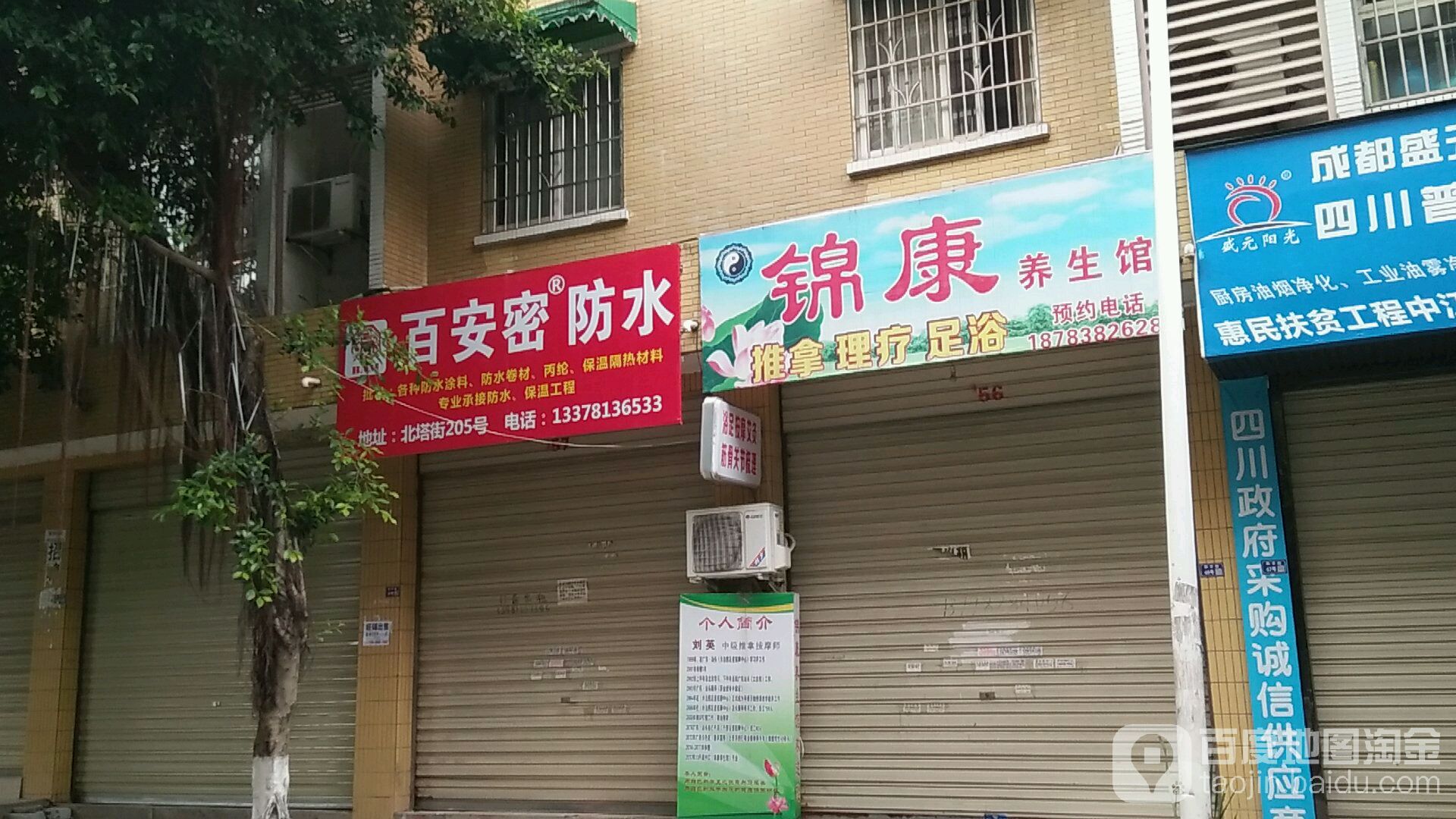 锦康养生馆