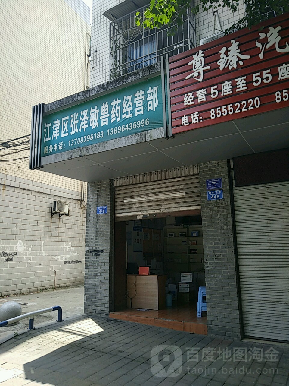 江津区张泽敏兽药经营