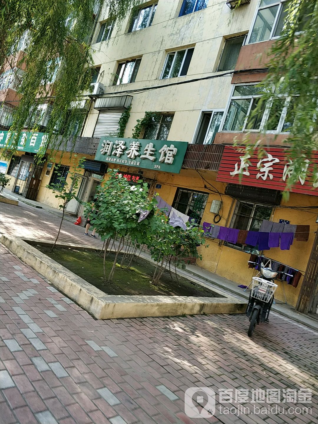 闰泽养生馆(繁荣街店)