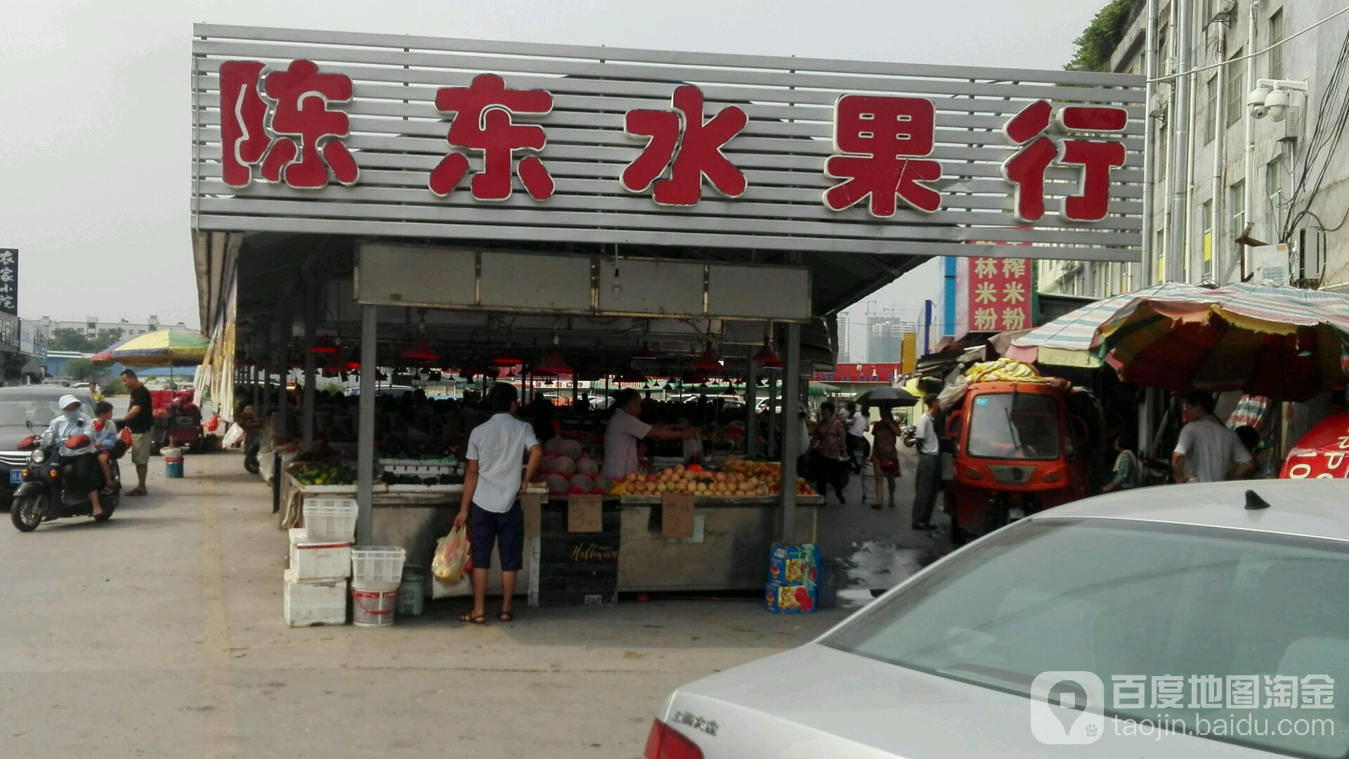 陈东水果行