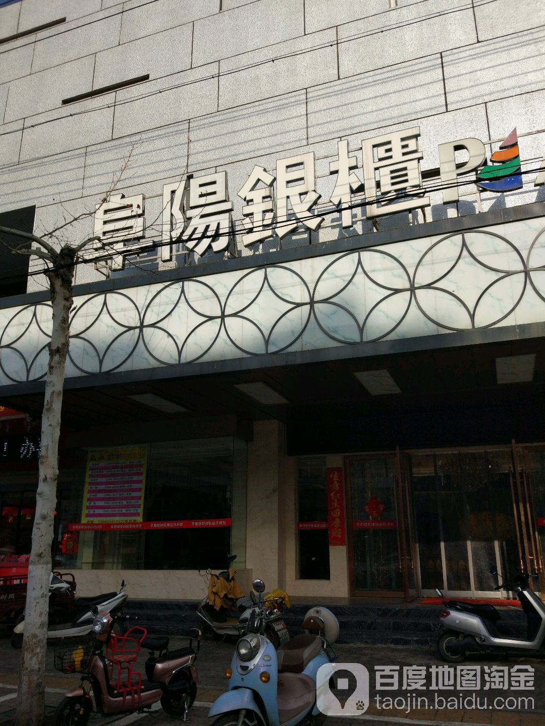阜阳银柜KTV(颍上北路点)