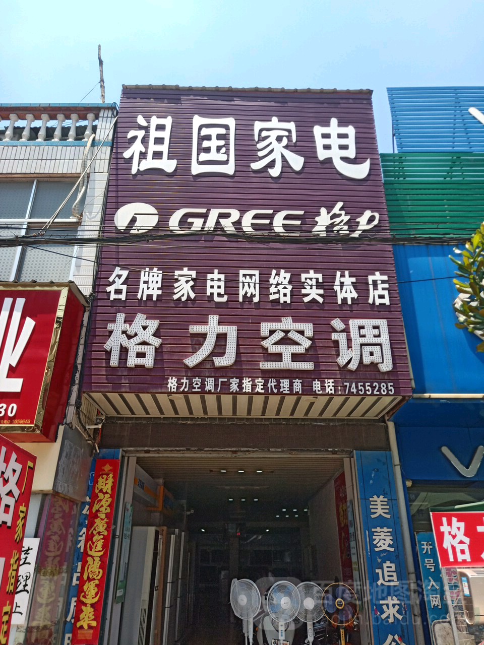 祖国家店