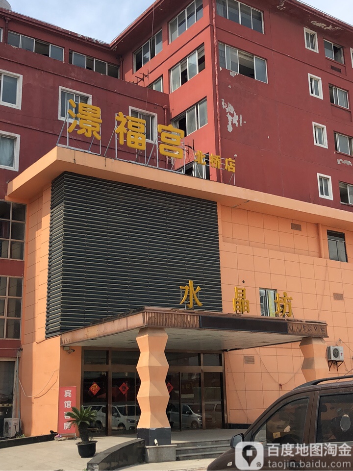 水晶坊汗蒸洗浴休闲会管(吴开路店)