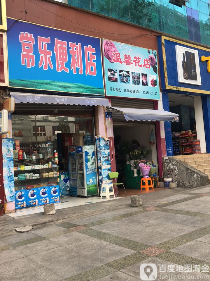 温馨花店(西林大道店)