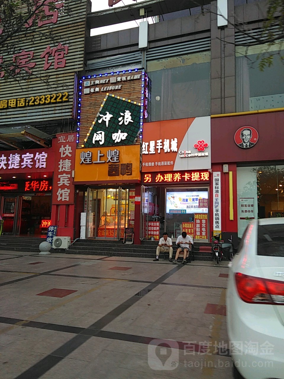 冲浪网咖(公安街店)